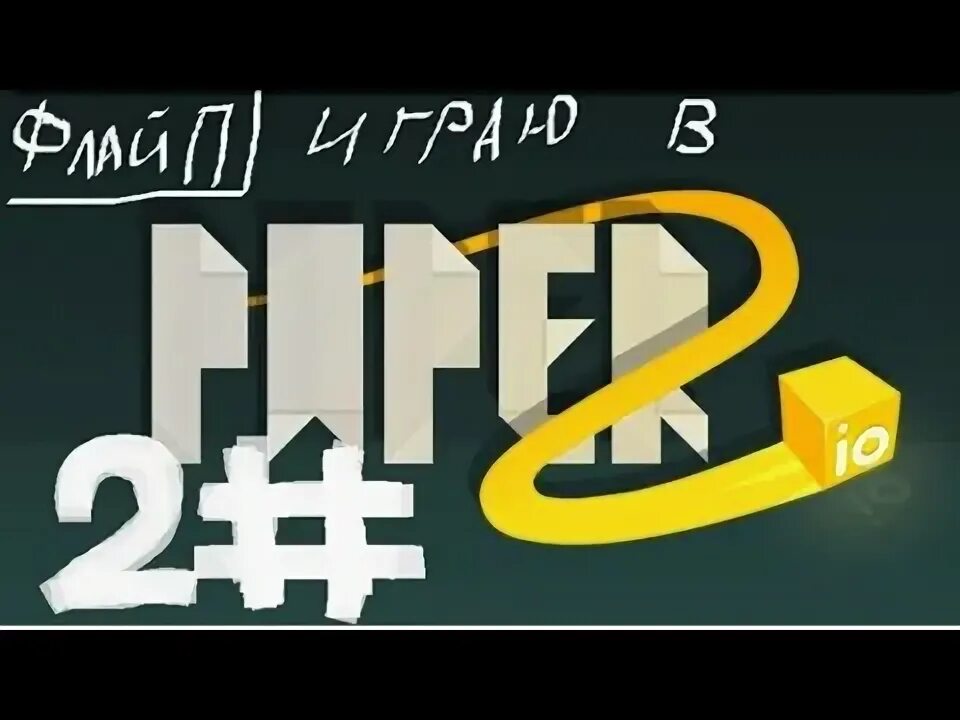 Paper io2 без рекламы. Paper.io 2. paper io 2 оригинал. мини карта в папер ио 2. флайп.