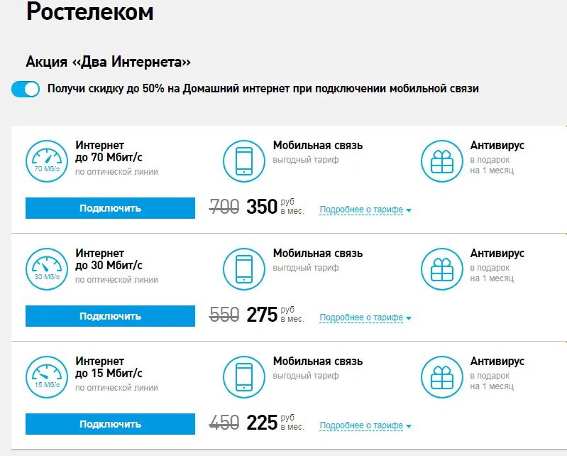 Условия интернета ростелеком. Ростелеком интернет. Ростелеком домашний интернет. Ростелеком подключить тариф. Ростелеком частный интернет в частный дом.