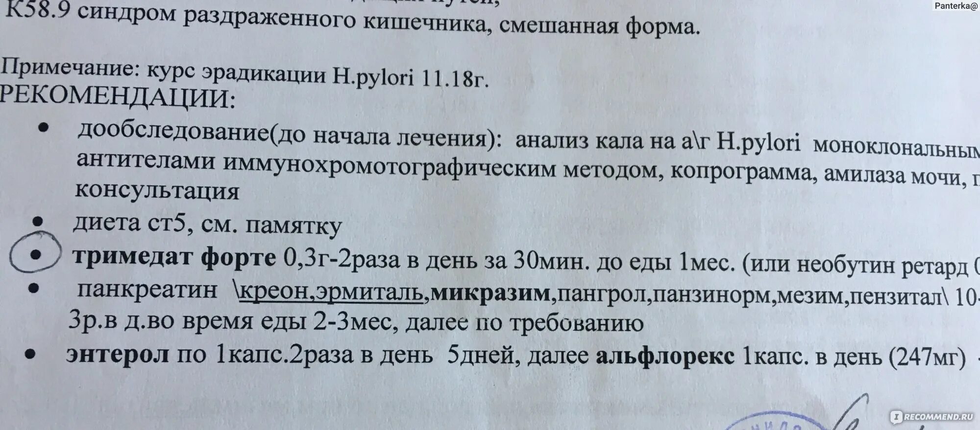 Синдром раздраженного кишечника дюспаталин или тримедат. Синдром раздраженного кишечника дюспаталин или тримедат