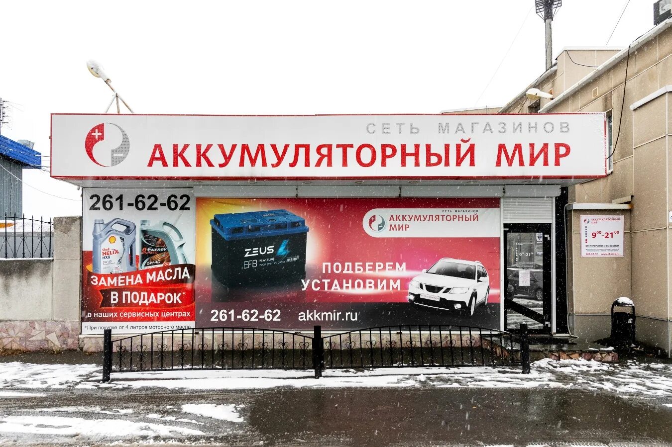 Аккумуляторный мир екатеринбург