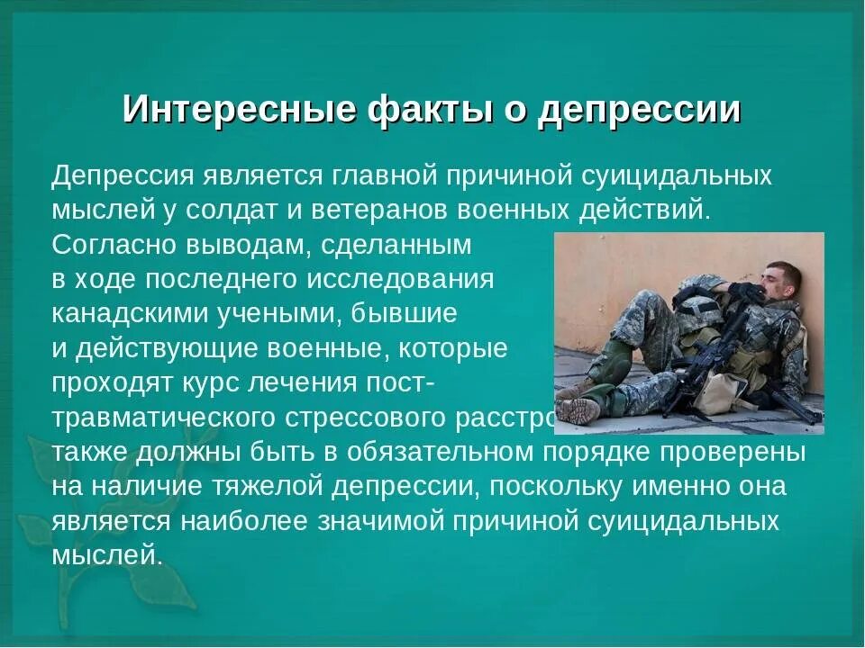 Депрессии проходят сами. Что является причиной депрессии. Интересные факты о депрессии. Почему бывает депрессия у человека. Депрессия презентация по психологии.