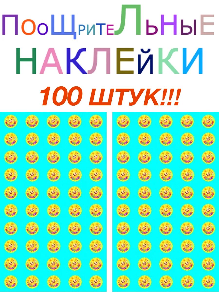 Что значит поощрять. Поощрительные наклейки солнышко. Наклейки молодец. Поощрительные наклейки а4. Для девочек. Поощрительная наклейка для фотошопа.