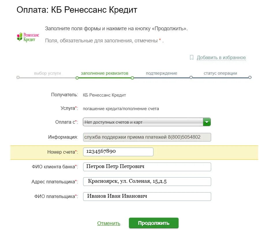 Ренессанс как оплатить кредит. Ренессанс кредит оплата. Номер счета кредита. Как оплатить кредит Ренессанс через Сбербанк.