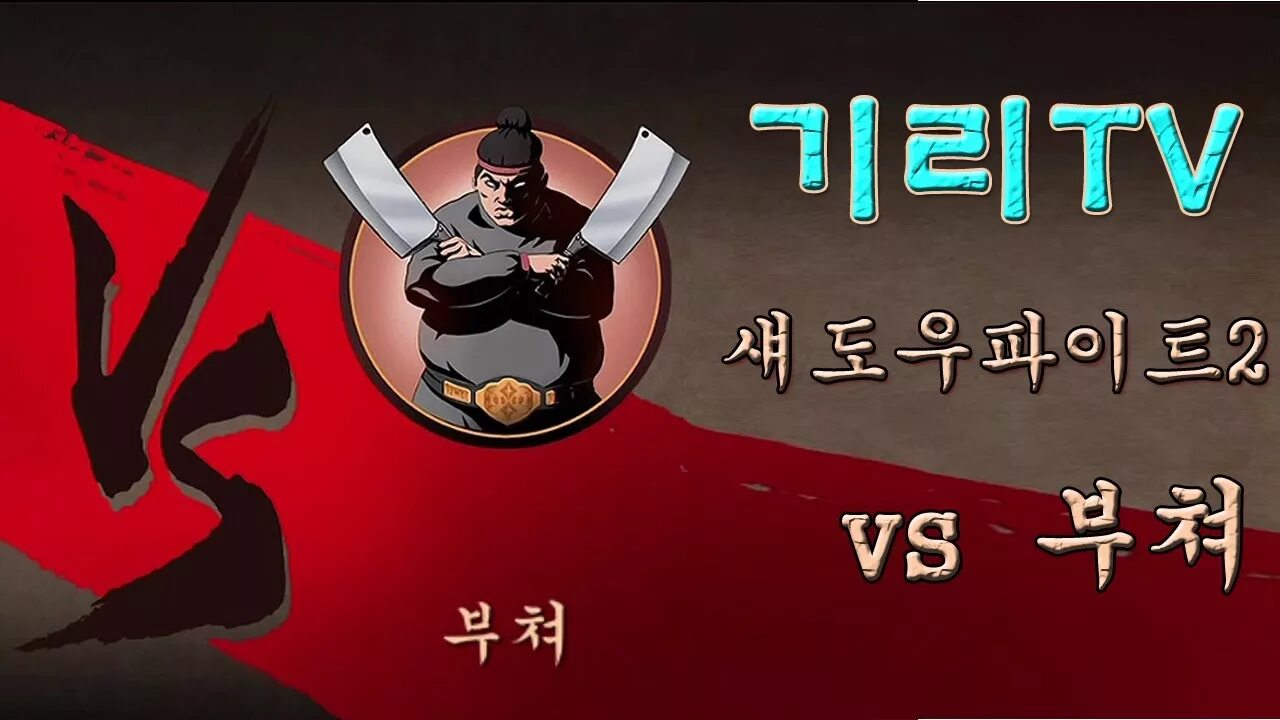 Как сделать босс файт в гд 2.2. Shadow fight 3 мэй. шедоу файт 2. лилия shadow fight 2. shadow fight 2 судья.