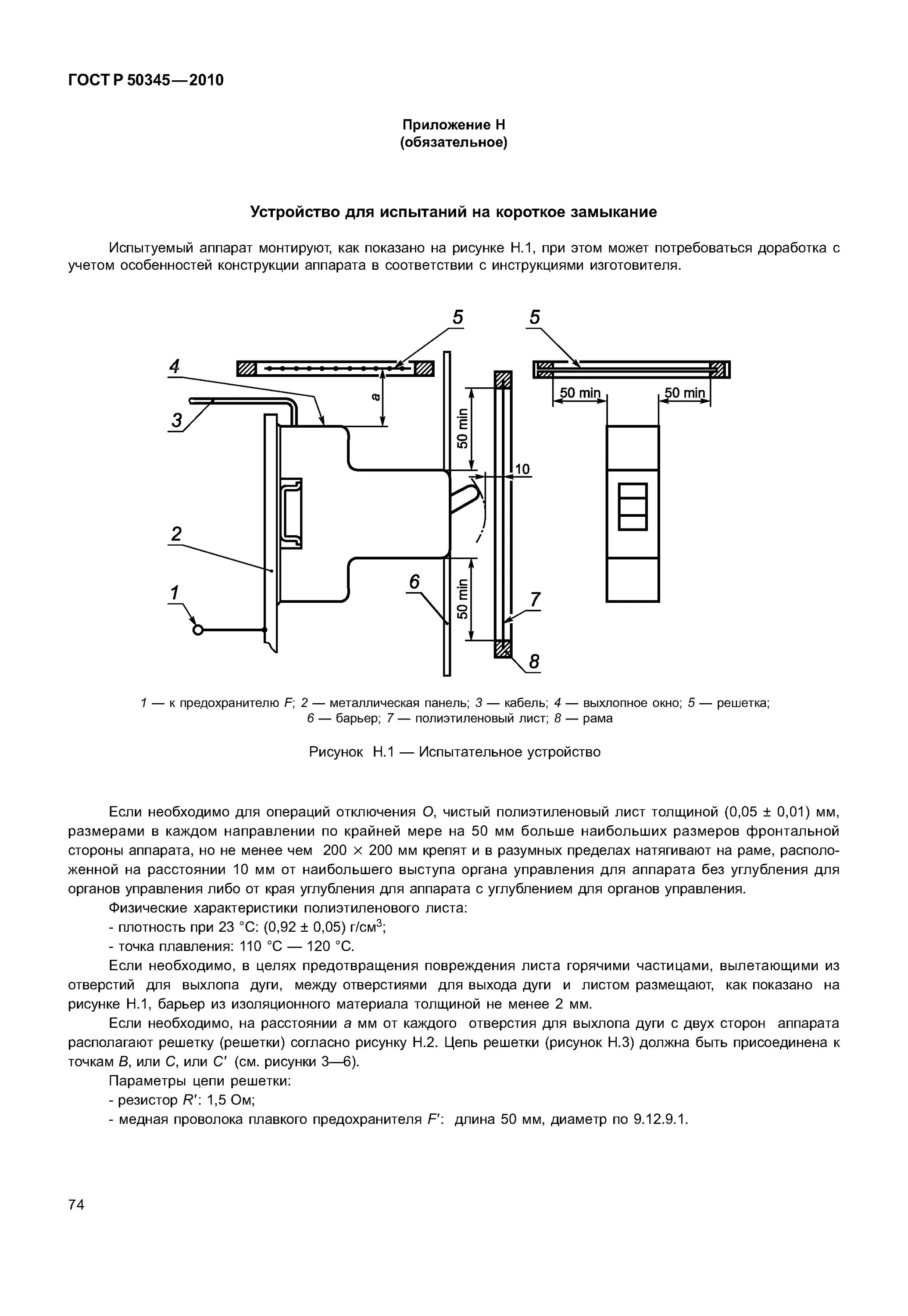 Гост 50345 статус. ГОСТ Р 50345-2010. Автоматический выключатель ГОСТ Р 50345-2010 – 1 шт.,. Характеристика с автоматического выключателя ГОСТ. Автомат ГОСТ.