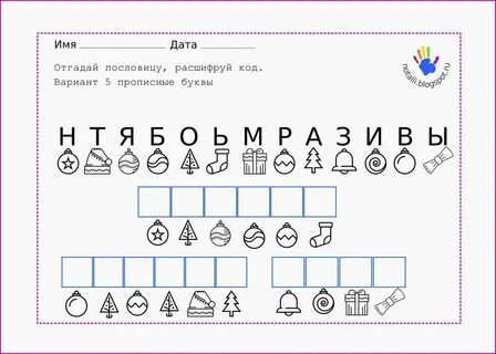 Угадай шифр