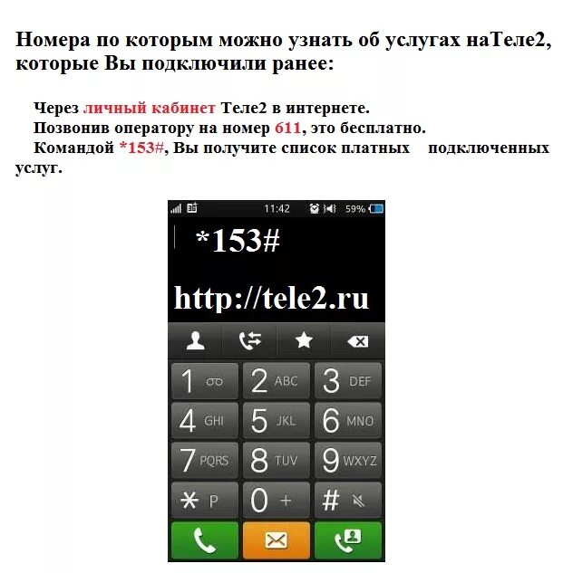 Какой цифра это надо позвонить. Проверка номера телефона. Код проверки слежки за телефоном. Номера теле2 подписки на теле2. Пробить телефон через интернет