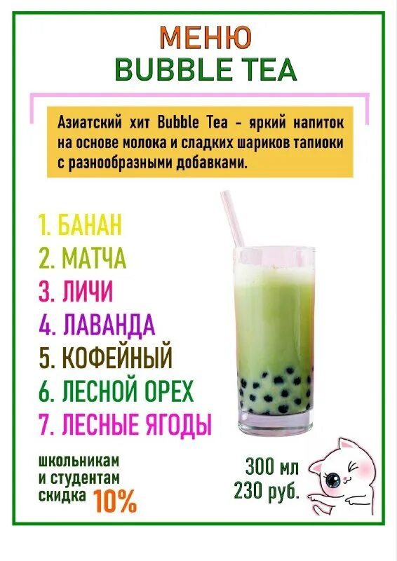 Бабл ти вкусы. Чай с тапиокой. Рецептура bubble tea. Рецепт бабл ти без тапиоки. Рецепт бабл ти без тапиоки.