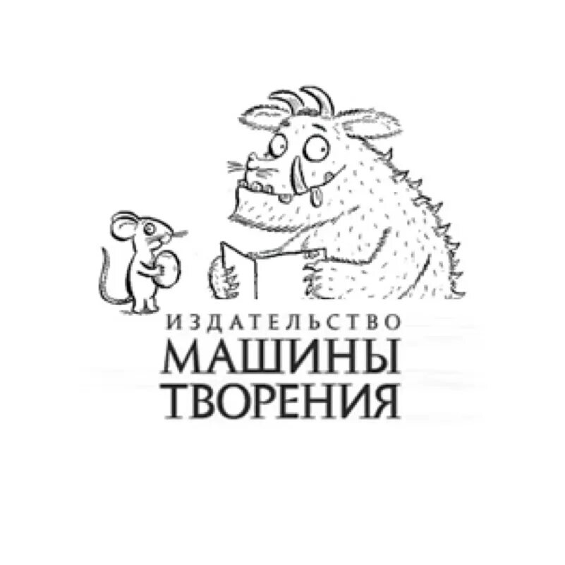 Машины творения издательство. Издательство машины творения. Машины творения логотип. Машины творения издательство. Издательство машины творения.