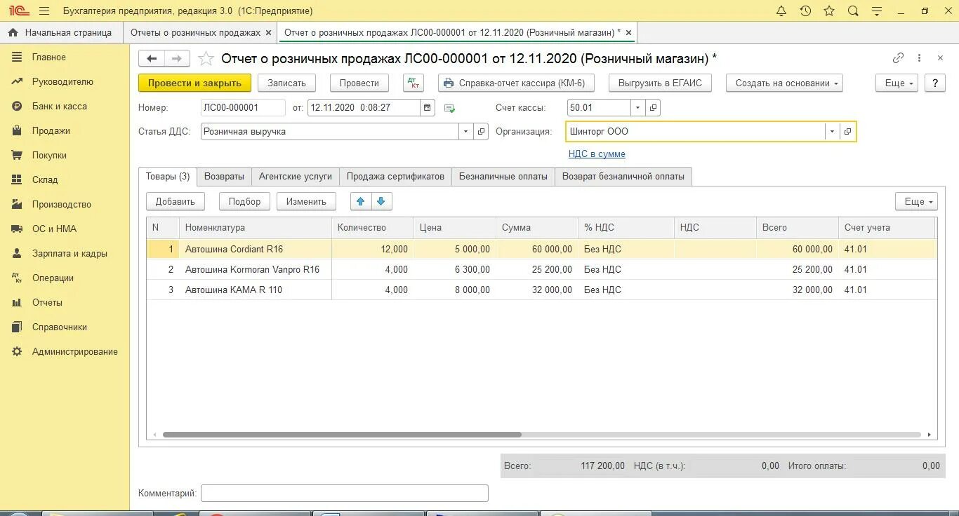 Отчет по продажам в 1с 8. 3 бухгалтерия. Отчет о продажах в 1с. Отчет о продажах в 1с. 1с предприятие 8 отчет о розничных продажах.