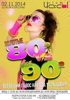 Золотые 80 90