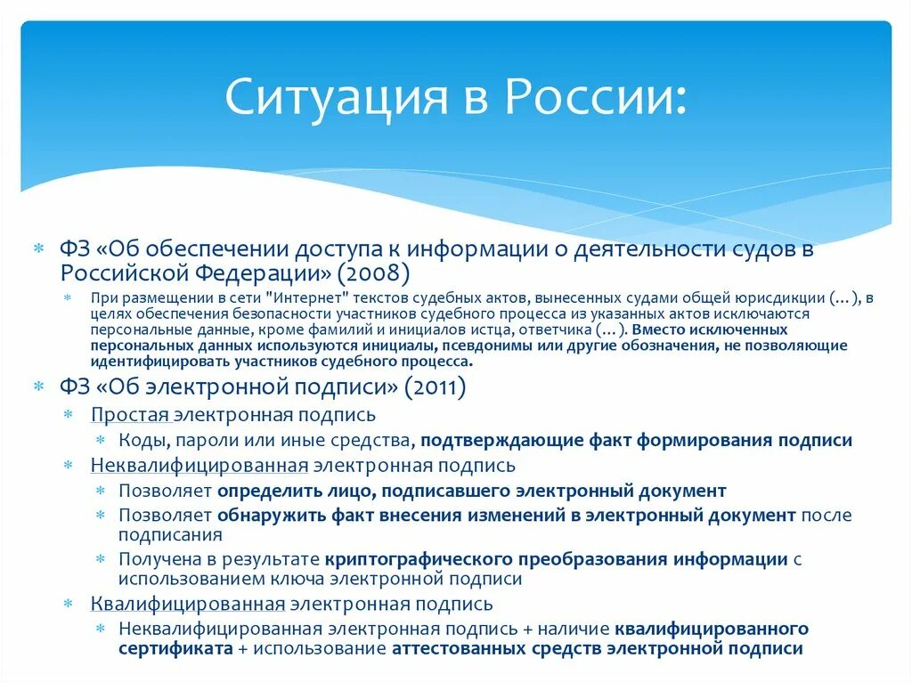 Деятельность судов российской федерации. Информация о деятельности судов. ФЗ О доступе к информации о деятельности судов. ФЗ 262 об обеспечении доступа к информации о деятельности судов в РФ. ФЗ об обеспечении доступа.