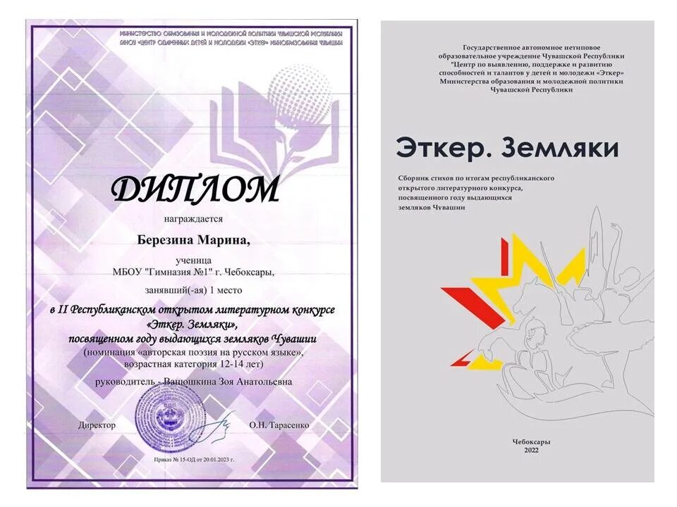 конкурс фестиваль любительских творческих коллективов чувашия. диплом за участие в фестивале национальных культур. талантливые дети россии 2022. сайт эткер чебоксары конкурсы. эткер чебоксары.