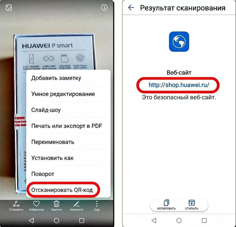 Сканирование с телефона. Сканер в телефоне хонор. Сканер QR кода Хуавей. Где найти сканирование в телефоне. Открыть сканер на телефоне