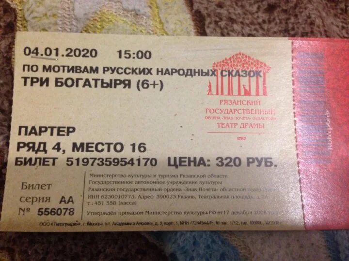 Билеты рязань ростов на дону. Билет на балет. Билеты в театр Рязань. Билет в Рязань. Билет Санкт Петербург Рязань.