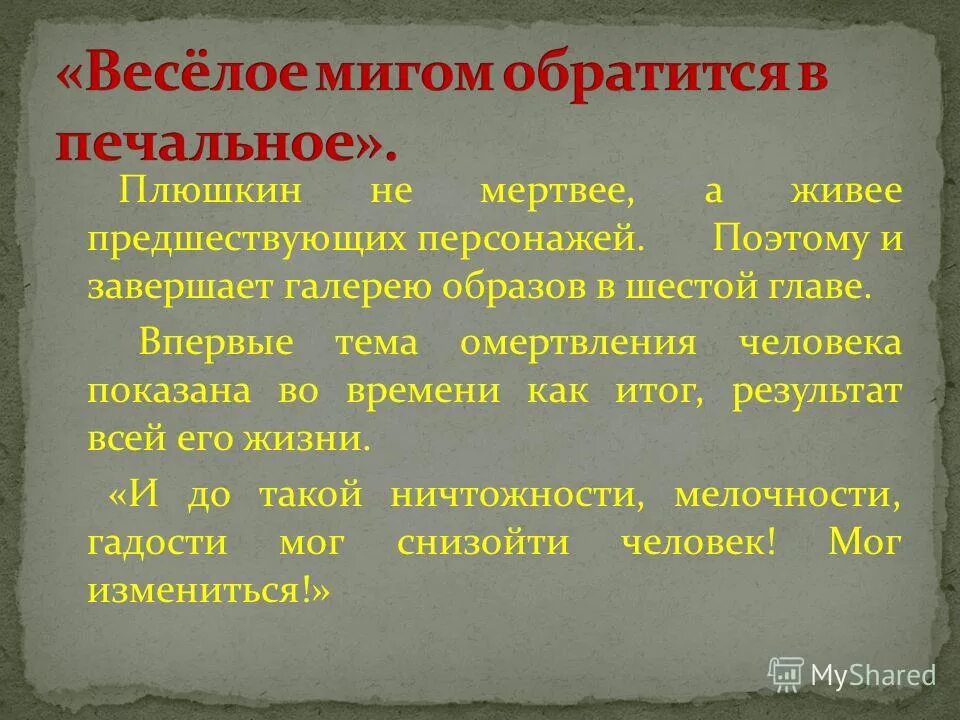 лирические отступления в поэме мертвые души кратко. проблематика поэмы мертвые души. почему плюшкин завершает галерею помещиков. жизненные цели плюшкина мертвые души. сочинение на тему плюшкин.