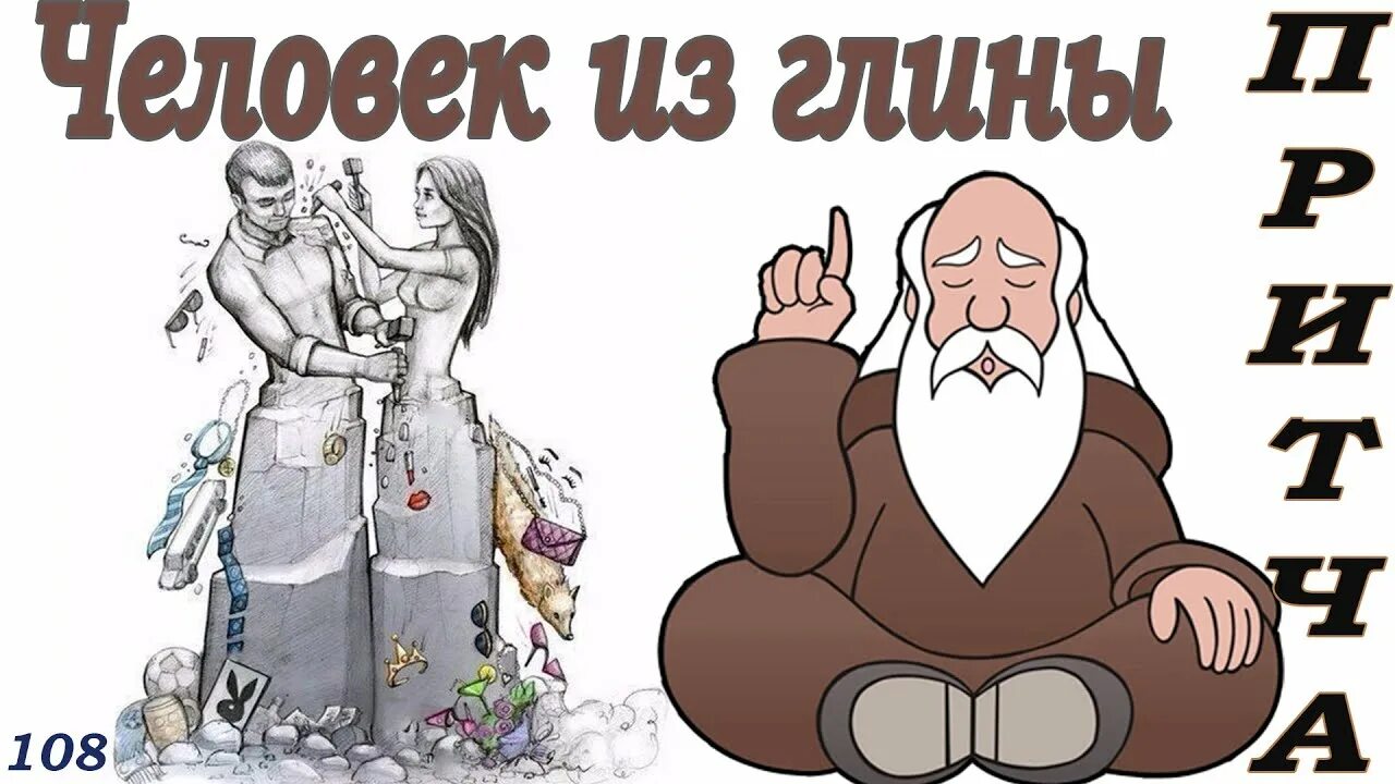 Притча кусочек глины. Притча кусочек глины. Притча слепи мне счастье. Глина в руках мастера. Бог слепил человека из глины.