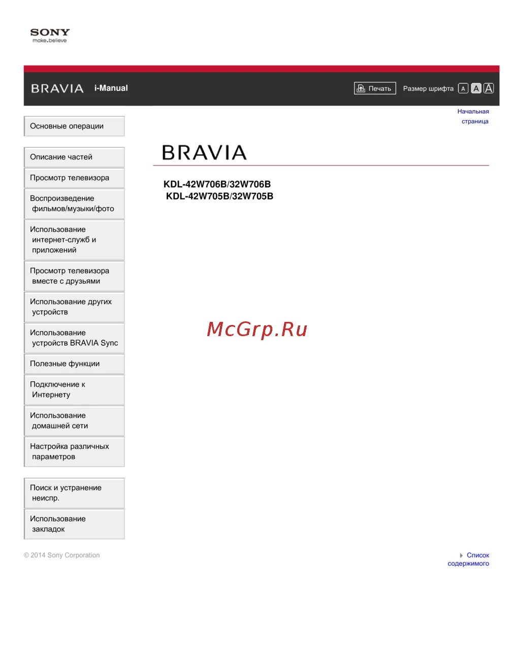 Бравиа кдл. KDL-55w815b. Сони бравиа телевизор мануал. KDL руководство. Sony KDL-50w829b.