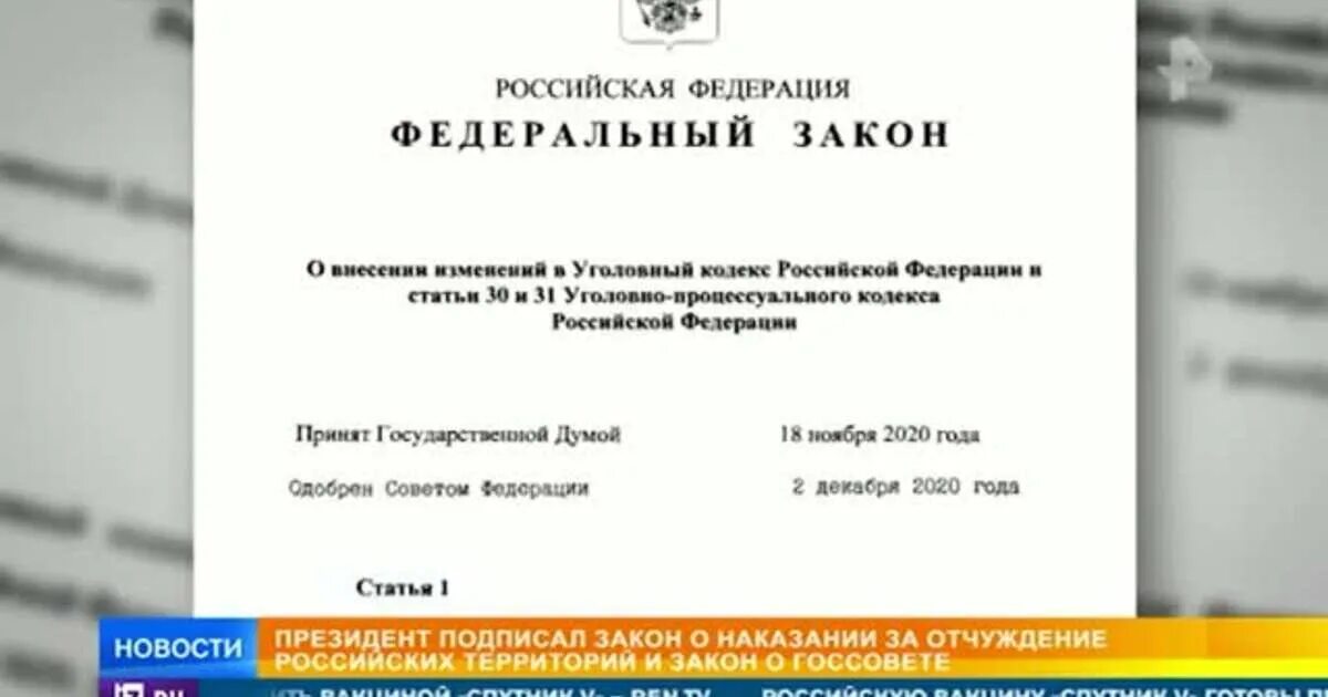 ФЗ О Президенте. Законы РФ подписывают. ФЗ О государственном Совете РФ. Федеральный закон подписанный Путиным. Подписан указ о признании