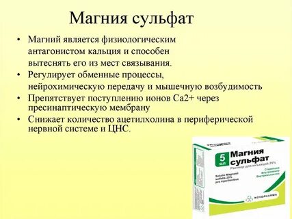 Интоксикация магнием