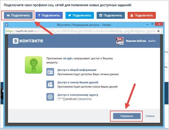 Можно подключить вк музыку. Как подключить ВК. Соц профиль. Приложение ulogin что это. Как подключить ВК музыку.