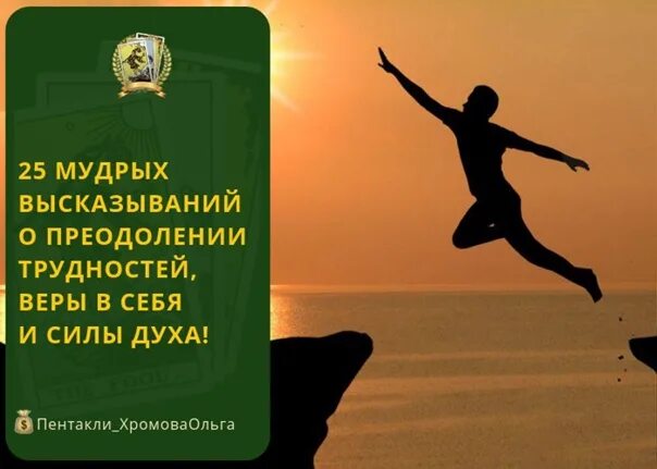 Сила духа пример 9.3. Афоризмы о преодолении трудностей. Высказывания о преодолении себя. Цитаты о силе духа и преодолении трудностей. Фразы о преодолении себя.