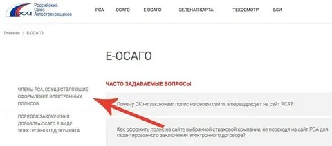 Госуслуги получить осаго