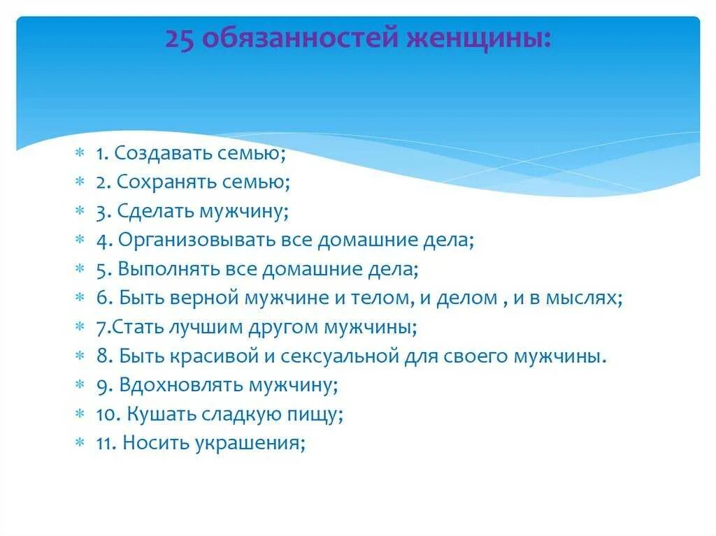 Что должен муж в семье. Обязанности женщины в семье. Обязанности мужчины в семье. Обязанности в семье. Обязанности по дому мужчины и женщины.