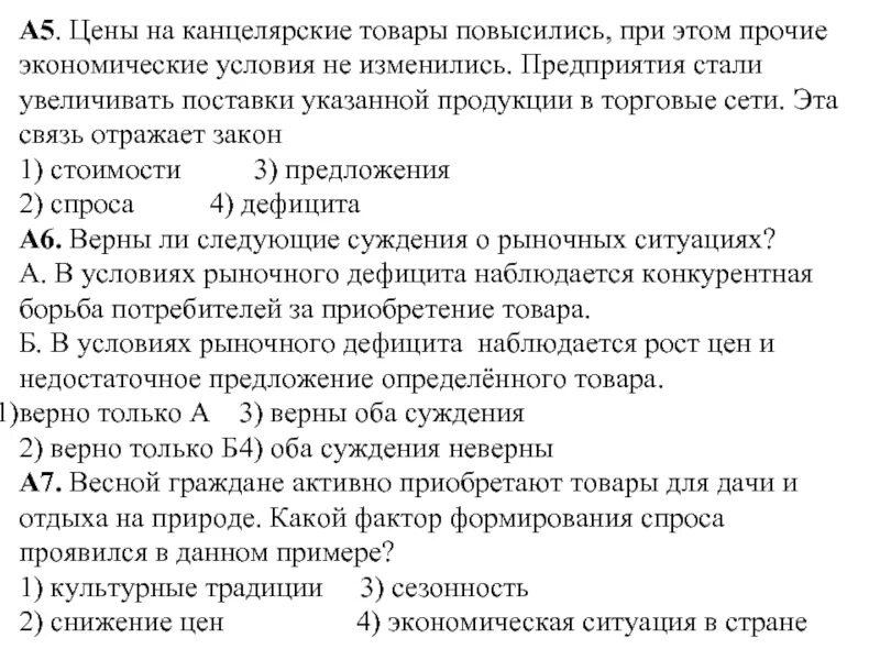 При каких условиях цена товара повышается?.