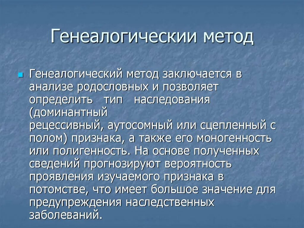 Методы изучения генетики человека генеалогический