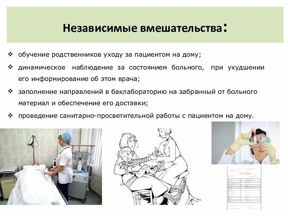 Обучение родственников уходу за пациентом. Сестринские вмешательства при ОРВИ. Принципы планирования ухода за пациентом. План сестринских вмешательств при ОРВИ.