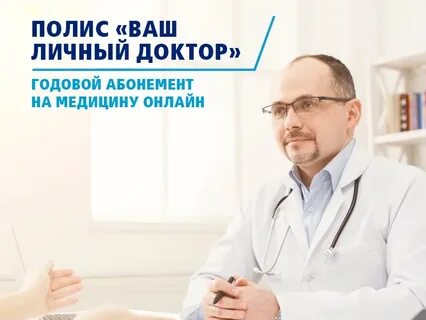 Ваш врач сайт