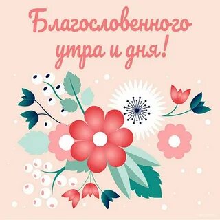 Открытка с пожеланиями 2024