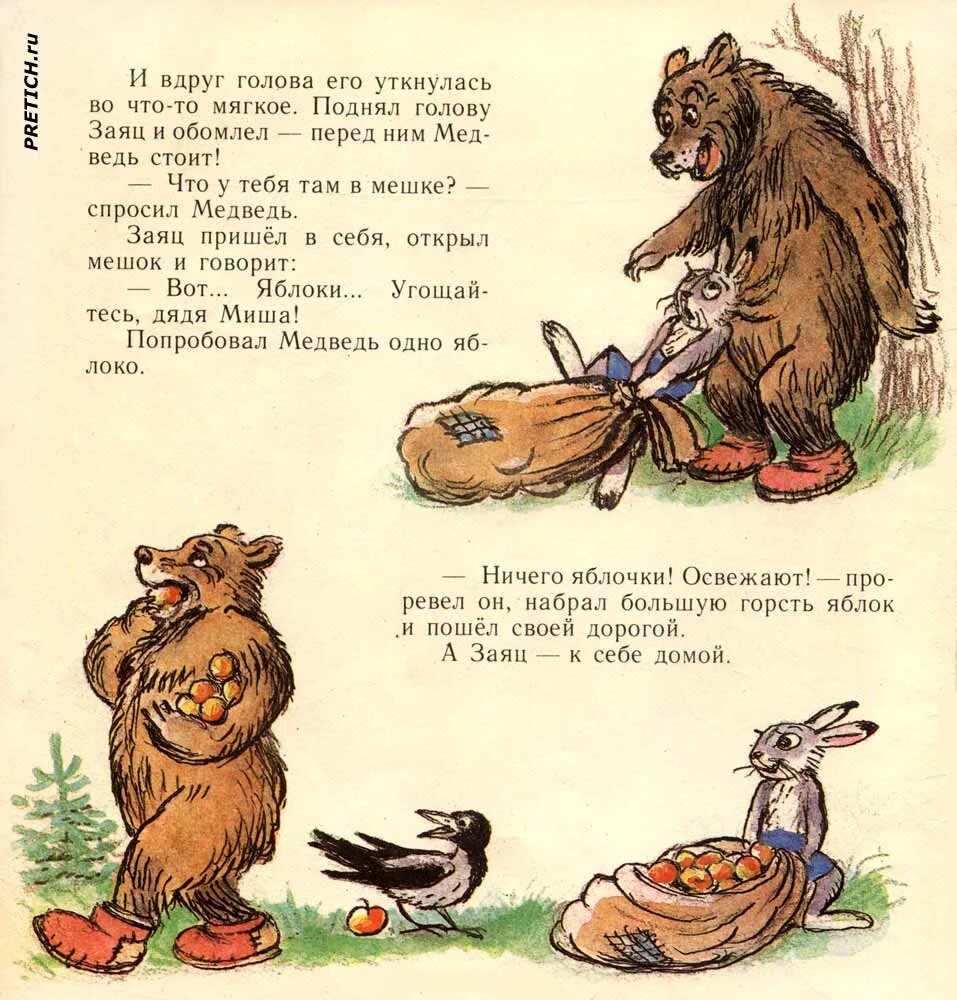 Читать мешки