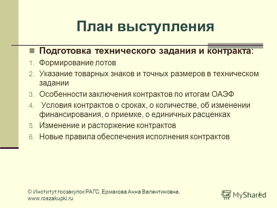 План выступления руководителя. План выступления. Последовательность выступления. Краткий план выступления директора. План публичного выступления.