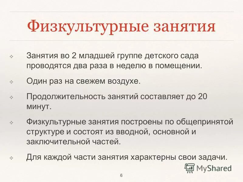 Типичные занятия. Занятия физрой. Спортивные занятия. Оздоровительная аэробика. Дети с задержкой психического развития.