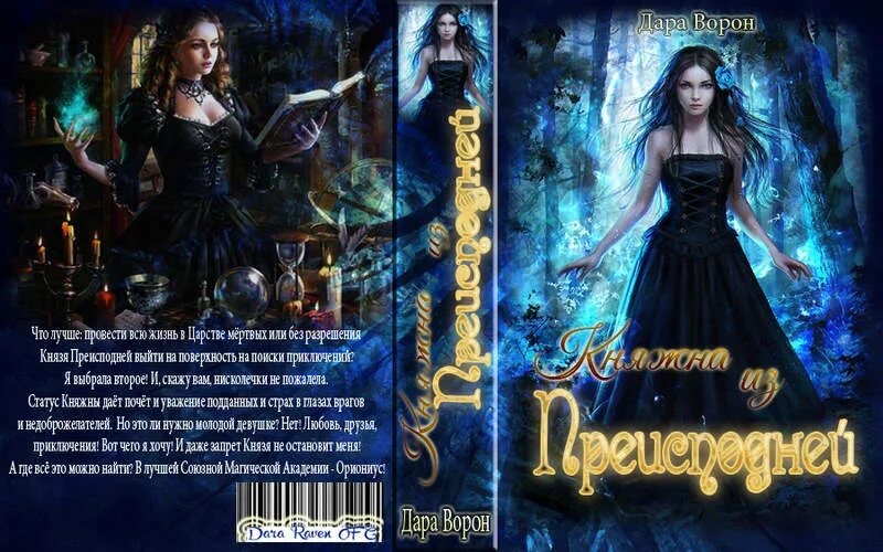 Читать книгу княжна для альфы. А. Властелина богатова. Чиркова вера - княжна из клана куницы 01. Вера чиркова княжна из клана куницы.