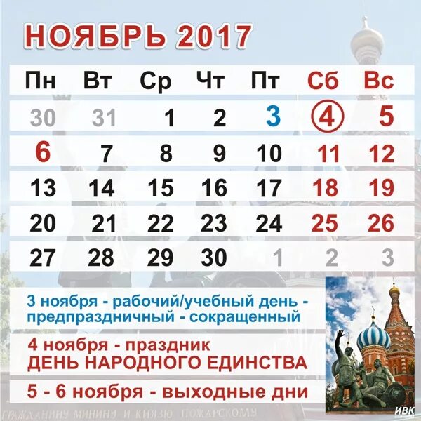 Календарь день 2017. Праздники в ноябре. Выходные дни в ноябре. Выходные в ноябре праздничные. Какое праздникив ноябрн.