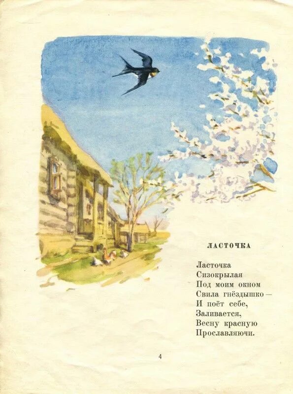 Стих про ласточку. Ласточка стихотворение. Стишок про ласточку для детей. Детские стихи про ласточку. Ласточка стихотворение рубцова