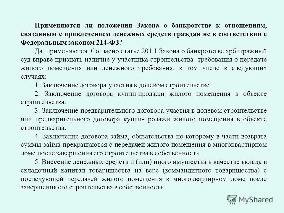 Ст 201 ук. Ст 201 ук. Злоупотребление правом примеры. Статья 201 уголовного кодекса. Ст 201 ук.
