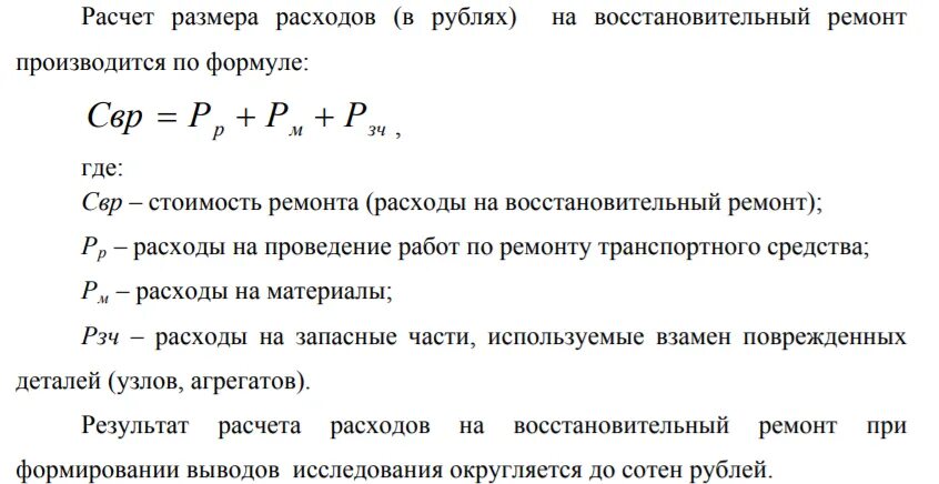 Затраты формула. Планируемые расходы формула. Восстановительная стоимость формула. Затраты на шины формула.