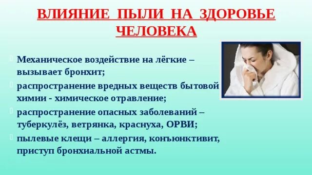 Пыль значение