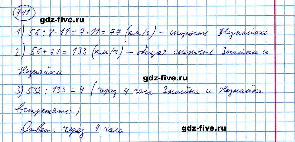 Математика 5 класс номер 178 страница. Номер 711 по математике 5 класс. Номер 711 по математике 5 класс Мерзляк. Математика 5 класс 711 задача. Задача по математике 5 номер 711.