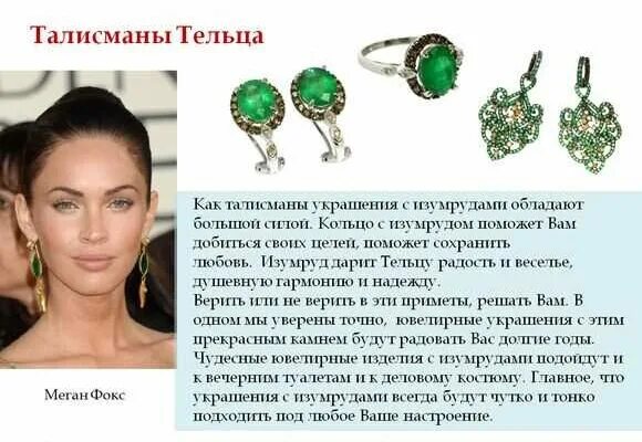 Телец какие камни носить. Телец камни по знаку зодиака. телец камни по знаку зодиака для женщин. камень знака зодиака телец женщина. ювелирные камни подходящие тельцам.