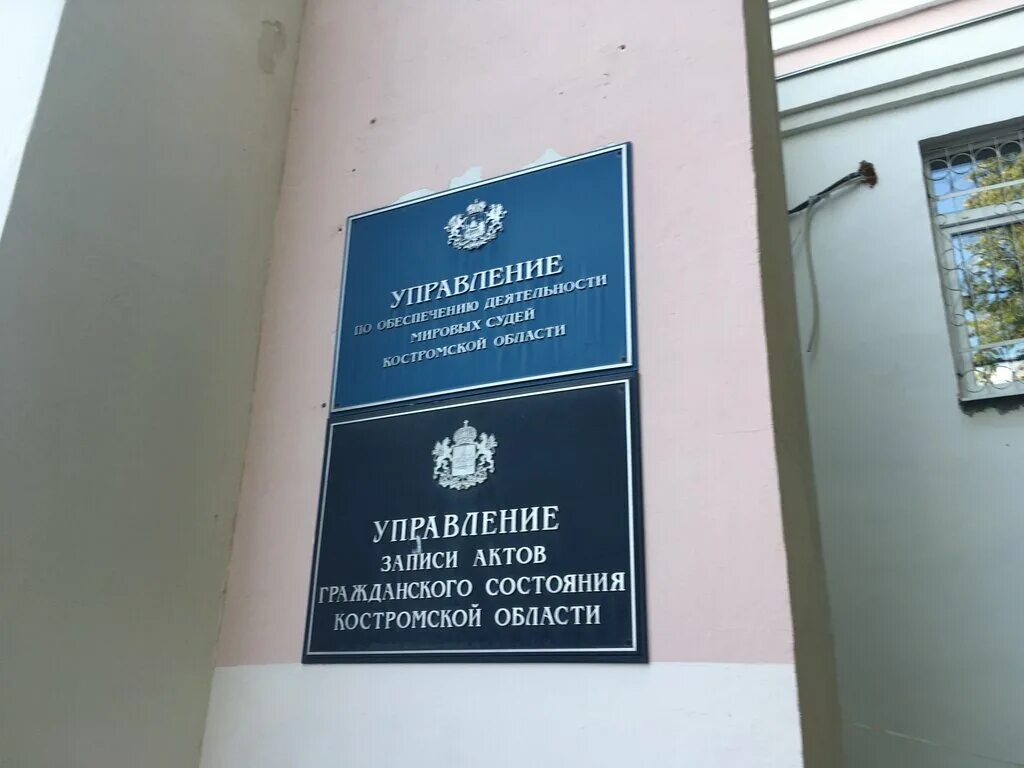 судебные участки мировых судей санкт-петербург. привокзальная 16а кострома управление загс. мировой суд заседание кострома. кострома участки микрорайон южный на карте.