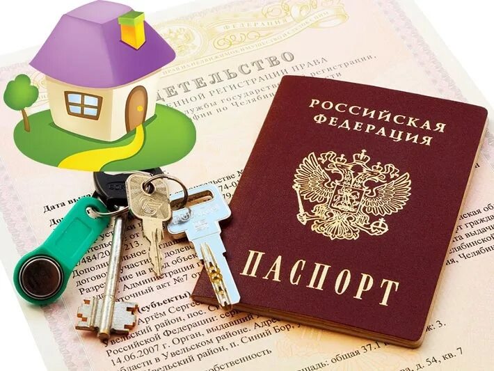 Как зарегистрировать недвижимое имущество