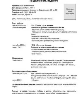 Навыки педагога резюме