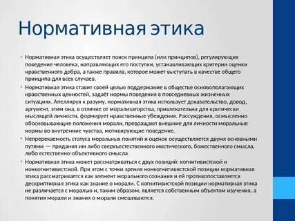 Нормативная позиция