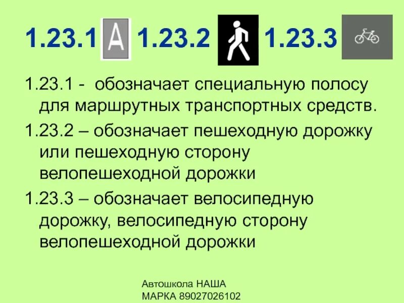 Что обозначает категория 1. Полоса для маршрутных тс. что обозначает категория б 1. категория 4.3 обозначение. категория б3 обозначение.