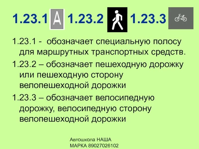 Что означает б 6. Полоса для маршрутных ТС. К1 к2 к3 обозначение. Категория 4.3 обозначение. Обозначение в3.